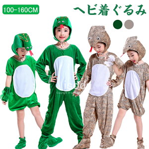 ヘビ 蛇 着ぐるみ 子供 ヘビさん衣装 着ぐるみ コスプレ衣装 コスチューム オールインワン カバーオール キッズ ベビー服 動物 ハロウィン 全身タイツ 金運 白蛇 蛇柄 可愛い 男の子 女の子