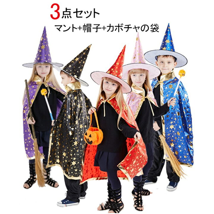 楽天市場】ハロウィン 衣装 子供 マント 女の子 男の子 魔女 