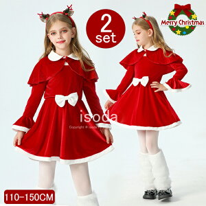 クリスマス ワンピース キッズ ドレス 女の子 サンタ コスプレ ポンチョ付き 子供服 2点セット もこもこ あったか サンタコス 子供 サンタクロース コスプレ衣装 仮装 コスチューム クリスマ