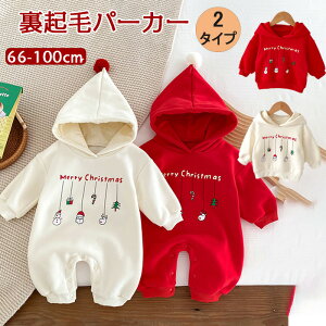 ベビー ロンパース クリスマス パーカー サンタ コスチューム ベビー服 赤ちゃん 着ぐるみ 裏起毛 男の子 女の子 サンタ服 サンタ コスプレ カバーオール サンタクロース クリスマス衣装 ト