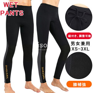 ウェットスーツ ロングパンツ 3mm パンツ サーフパンツ 海パン ロング丈 メンズ レディース ウエット スキンダイビング ダイビング ネオプレーン サーフィン シュノーケリング フィッシング