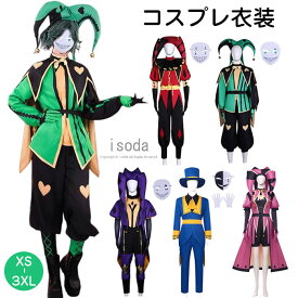 【期間限定・10%OFF】ハロウィン 衣装 ピエロ コスプレ サーカス コスプレ衣装 仮装 ジェスター コスチューム セット メンズ レディース ジェスター 変装 ゲーム 制服 道化師 なりきり おばけ 演出服 ハロウィン 仮装 子供 大人用 文化祭 学園祭 アニメ服 イベント