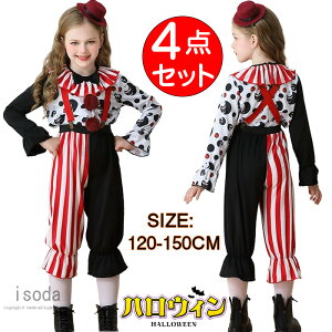 ハロウィン 衣装 子供 女の子 ピエロ コスプレ 仮装 サーカス ハロウィン サロペット 衣装 コスチューム 巫女 コスプレ衣装 ジョーカー Joker 仮装 子ども デビル おぼけ レディース 大人 イベ