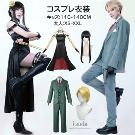 【期間限定・10%OFF】コスプレ 衣装 アニメ コスチューム ハロウィーン 衣装 セット コスプレ 仮装 変装 コスチューム 大人 ユニフォーム キッズ アニメ キャラクター 女の子 男の子 イベンド 学園祭 文化祭 漫遊展 変装 舞台装 ウイッグ付き 演出服 パーティ USJ クリスマス