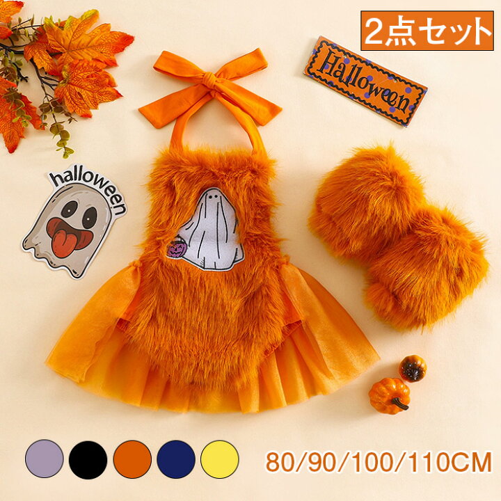 楽天市場】ハロウィン ベビー 幽霊 お化け 仮装 ベビードレス 2点 