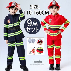 ハロウィン 衣装 子供 消防士 コスプレ衣装 女の子 男の子 消防服 消防隊員 コスチューム 子供用 仮装 かっこいい キッズ 子供服 帽子 道具付き 仮装 ヘルメット 消火器 手袋 セット 変身 ハ