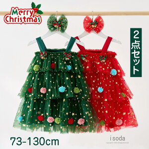 【期間限定・10%OFF】キッズ ドレス サンタクロース クリスマス サンタ服 女の子 子供 ワンピース プリンセス ドレス コスプレ プリンセス 衣装 子供用 なりきり サンタコスプレ 仮装 コスチ