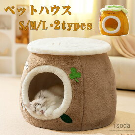 ペットベッド ペットハウス ふわふわ ハウス ペット スツール型 犬 ベッド ドーム クッション ハウス 猫ベッド 犬ベッド キャットハウス ドーム型 寝床 防寒 冬 猫 犬 小型犬 中型犬 保温 秋冬向け ペット用品 おしゃれ ねこ クッション付き