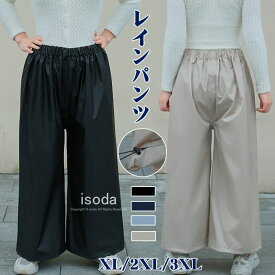 【200円OFFクーポン】部分短納期・レインパンツ 防水 軽量 ストレッチ 撥水 メンズ レディース レインウェア パンツ ズボン 自転車 通学 通勤 お迎え カッパ レインコート 男女兼用 雨具 バイク 梅雨対策 釣り アウトドア スポーツ 作業服 プレゼント 大きいサイズ 雨の日