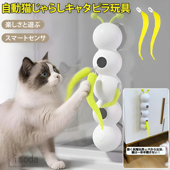 楽天市場】猫 おもちゃ 一人遊び 猫じゃらし 電動 ワーム型 毛虫型 自動 ネコ 猫 玩具 知育玩具 ペット用 ねこ 猫玩具 動く 猫運動不足解消グッズ  ストレス解消 自遊び USB充電式 室内用 猫のおもちゃ ペット用品 吸盤固定式 : イソダ