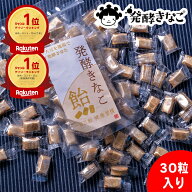 発酵きなこ飴 30粒入り 3種 きな粉飴 腸活 きなこ菓子 イムバランス きなこ ごま 抹茶 個包装 大豆 美味…