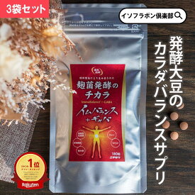 イムバランス ＋ ギャバ 180粒 3個 約 3ヶ月分 バイオジェニックス 腸内環境 腸内フローラ むずむず 植物性乳酸菌 GABA gaba ギャバサプリ 大豆オリゴ糖 シンバイオティクス 食物繊維 健康サプリ 健康食品 女性 男性 美容 40代 50代 麹菌 腸内ケア 3個セット まとめ買い