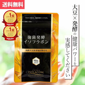 【20%OFF スーパーSALE限定】麹菌発酵 イソフラボン サプリ 90粒 アグリマックス 30日分 大豆イソフラボン サプリメント 更年期 女性 男性 美容サプリ エクオール サプリ 更年期サプリ 肌 ハリ 美容 健康 30代 40代 50代 大豆 イソフラボン 大豆 ダイゼイン アグリコン型
