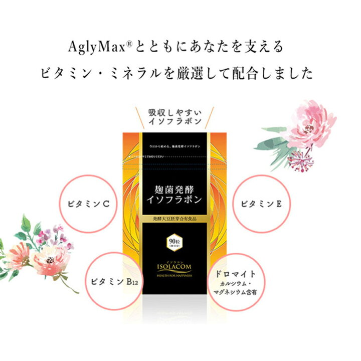 楽天市場】麹菌発酵イソフラボン サプリ 90粒 30日分 1か月 アグリコン 