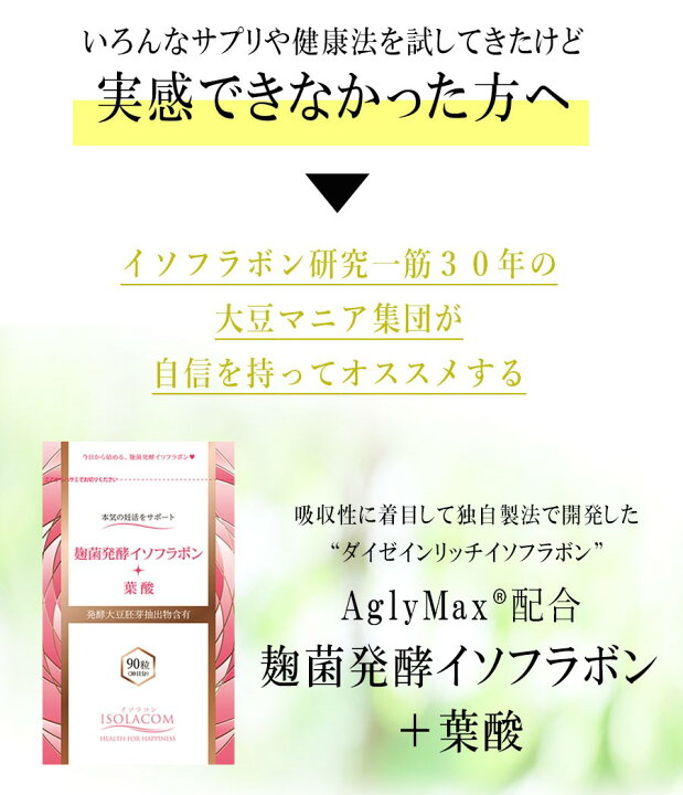 楽天市場】麹菌発酵イソフラボン + 葉酸 90粒 アグリマックス 高吸収 