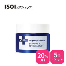 ＼20％OFF+送料無料／【 ISOI 公式 】【 アクニドクターファーストスピーディージェルクリーム ( 緊急ジェルクリーム ) 50ml 】 保湿 ジェル クリーム CICA さっぱりうるおい 保湿 鎮静 肌トラブル 脂性肌 敏感肌 低刺激 化粧品 韓国 コスメ スキンケア アイソイ