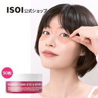 【 ISOI 公式 】【リニューアル】【 ブライトニングアイゲルパッチ 90枚入 】 ローズ 弾力 キメ 引き締め…