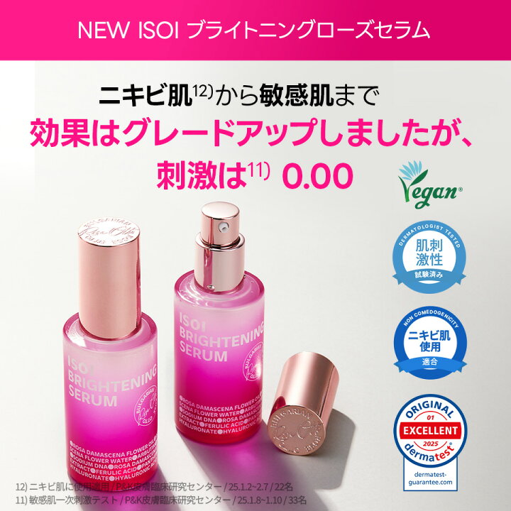 楽天市場】【ISOI公式】【ブライトニング クレンジング セット】パック ISOI ブライトニングシリーズ他 新品未使用 アイソイ