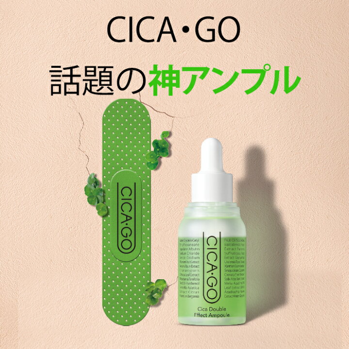 楽天市場】【 ISOI 公式 】【 CICA ・ GO ダブル エフェクト アンプル 