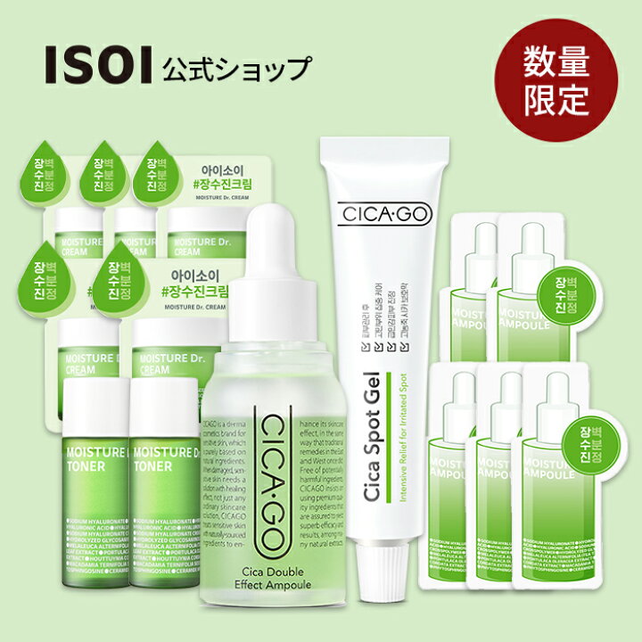 楽天市場】ND_【 ISOI 公式 】【 CICA ・ GO 2点セット 】 楽天 限定 