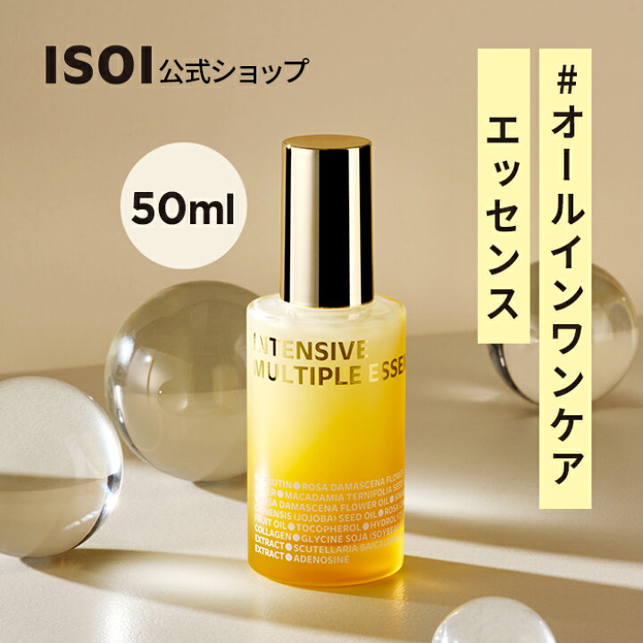 楽天市場】ND_【 ISOI 公式 】【 インテンシブ マルティプル 