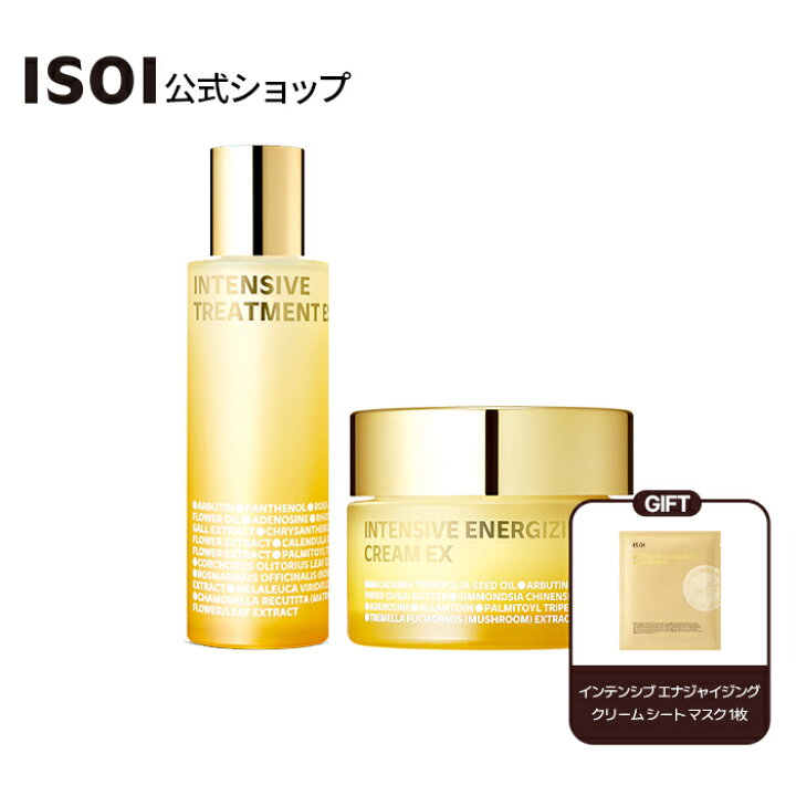 楽天市場】【 ISOI 公式 】【 インテンシブ 2種 セット 】 楽天 限定 