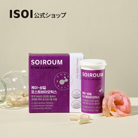 【 ISOI 公式 】【 SOIROUM K-ポストバイオティクス 】 サプリ サプリメント カプセル 食品 機能性 健康食品 ヒアルロン酸 亜鉛 生きた 乳酸菌 善玉菌 腸内環境 腸活 排便 健康管理 ボディ ケア 手軽 オールインワン 無添加 植物性 ヴィーガン 韓国