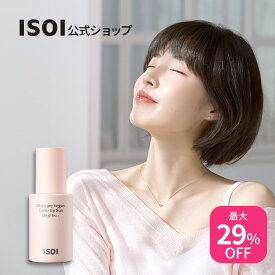 ＼クーポンで最大29％OFF+P5倍+送料無料／【 ISOI 公式 】【 スキンケアヴィーガントーンアップUV SPF38 PA++ 40ml 】 日焼け止め ファンデーション 化粧下地 ベース メイク アップ UVケア ノンケミカル 紫外線 カット 密着 カバー 敏感肌 化粧品 韓国 コスメ スキンケア