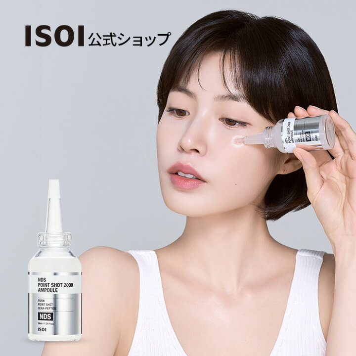 楽天市場】【 ISOI 公式 】【 NDS ポイントショット 2000 アンプル 