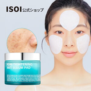 【 ISOI 公式 】【 ポア タイトニング アンチ セボム パッド 60枚入】 拭き取り 化粧水 ふき取りトナー パッド 毛穴 毛穴縮小 毛穴ケア ポアケア 皮脂 角質 肌 トラブル 肌 脂性肌 敏感肌 低刺激