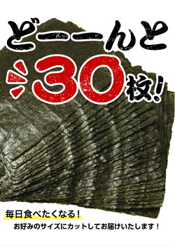 焼き海苔30枚8切4切半切サイズが選べる送料無料メール便【有明海産海苔焼きのり贈答】磯賀屋いそかや