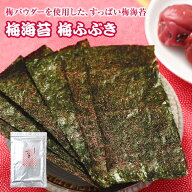 【メール便】梅海苔 南高梅フリーズドライ 梅ふぶき【有明海産 一番摘み 焼き海苔 お茶漬け おつまみ 贈…