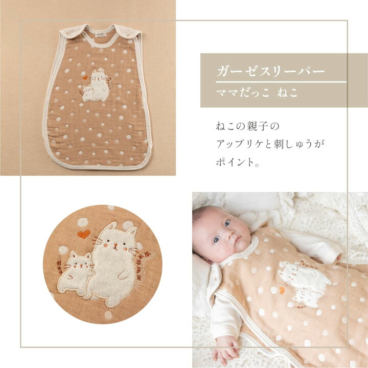 楽天市場】【公式 アモローサマンマ】 ガーゼスリーパー ママだっこ 