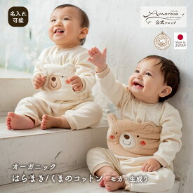 【公式 アモローサマンマ】 はらまき くまのコットン │ オーガニックコットン 日本製 出産祝い ベビー服 服 赤ちゃん 新生児 ベビー お祝い 贈り物 腹巻 腹巻き ハラマキ 夏 冬 寝冷え 寒さ対策 防寒 小物 かわいい プレゼント くまちゃん クマ コットン 名入れ