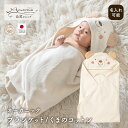【公式 アモローサマンマ】 耳つきおくるみ くまのコットン │ オーガニックコットン 日本製 出産祝い 赤ちゃん 新生児 男の子 女の子 お祝い ベビーギフト ギフト ブランケット ひざ掛け 膝掛 アフガン 退院 プレゼント バスタオル 贈り物 くま 名入れ