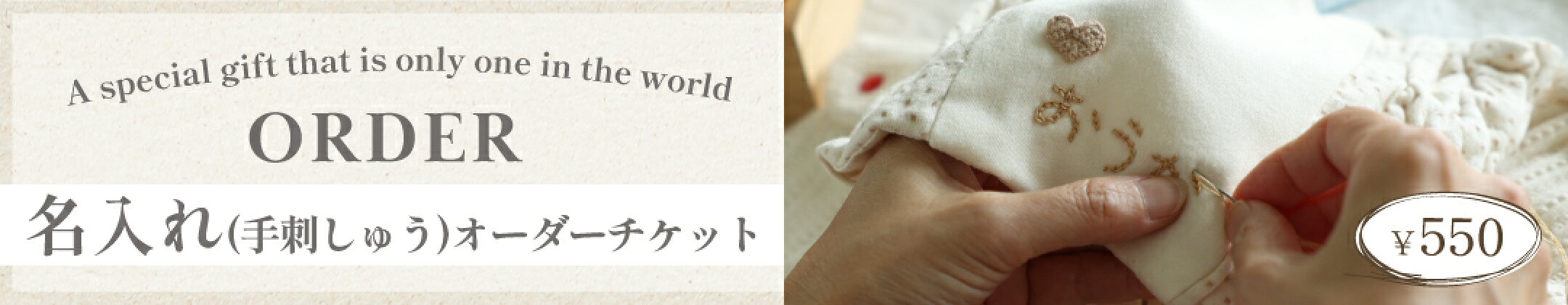 order-名入れ承ります