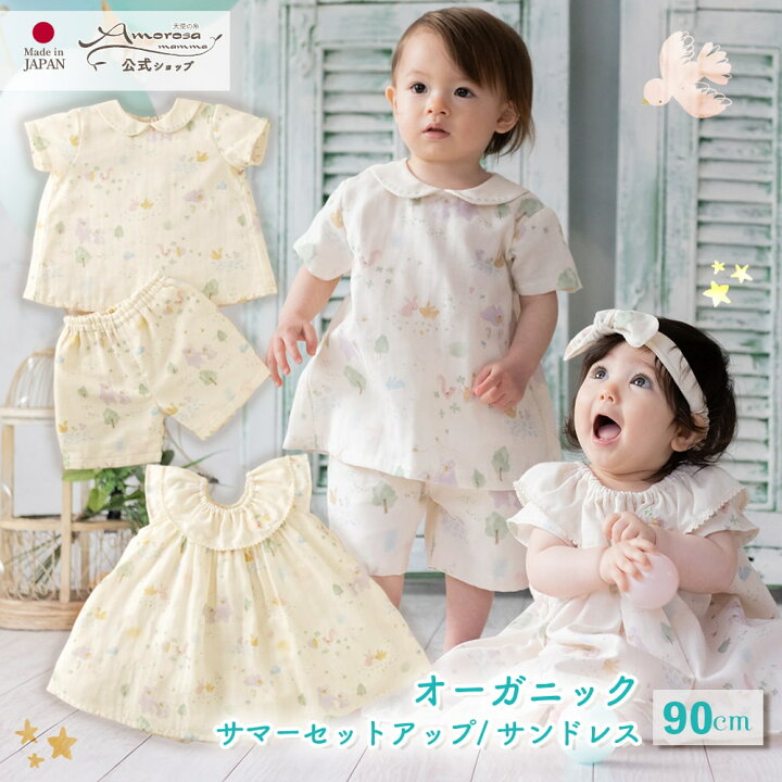 楽天市場 公式 アモローサマンマ サマーセットアップ 夢みる森 80 春 夏 半袖 オーガニックコットン 出産祝い ベビー服 男の子 女の子 日本製 赤ちゃん 子供 服 新生児 お宮参り ベビーギフト 贈り物 ギフト 誕生日 プレゼント セットアップ セット 子供服 シャツ 楽天市場 公式 アモローサマンマ サマーセットアップ 夢みる森 80 春 夏 半袖 オーガニックコットン 出産祝い ベビー服 男の子 女の子 日本製 赤ちゃん 子供 服 新生児 お宮参り ベビーギフト 贈り物 ギフト 誕生日 プレゼント セットアップ セット 子供服 シャツ