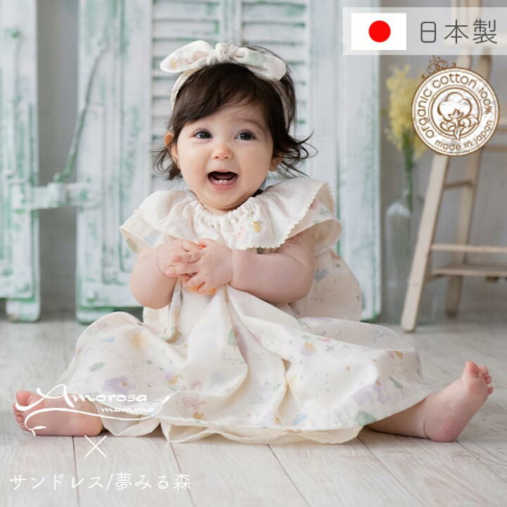 楽天市場 公式 アモローサマンマ サンドレス 夢みる森 80 春 夏 ワンピース 出産祝い オーガニックコットン 日本製 ベビー服 赤ちゃん 新生児 お祝い 女の子 男の子 セレモニー 結婚式 お誕生日 100日 サマードレス ベビードレス かわいい 贈り物 プレゼント