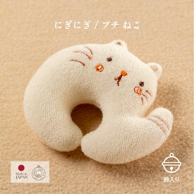 【公式 アモローサマンマ】 にぎにぎ プチ 小さな動物 くま しろくま ねこ │ オーガニックコットン 出産祝い 日本製 赤ちゃん お祝い ベビー服 新生児 お誕生日 贈り物 ギフト ベビーラトル ラトル がらがら ニギニギ ぬいぐるみ 0歳 ファーストトイ プレゼント 鈴入