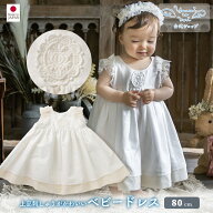 【公式 妖精の森】 ベビードレス │ 春 夏 半袖 ワンピース 出産祝い 日本製 ベビー服 赤ちゃん 子供 新…