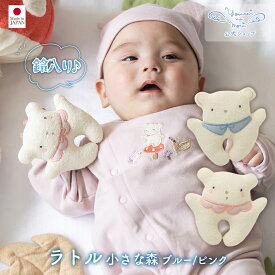 【公式 妖精の森】 ラトル / 小さな森 / ブルー ・ ピンク │ 日本製 ベビーラトル ラトル がらがら ニギニギ ぬいぐるみ おもちゃ 布製 出産祝い 赤ちゃん 新生児 0歳 ファーストトイ 鈴入 プチギフト ギフト プレゼント おしゃれ 可愛い