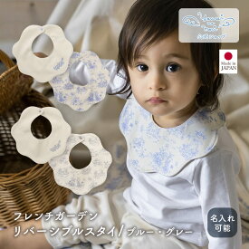 【公式 妖精の森】 スタイ / フレンチガーデン ブルー グレー プリント │ コットン 日本製 出産祝い ベビー服 服 赤ちゃん 新生児 ベビー お祝い 贈り物 プレゼント ビブ U型 よだれかけ よだれパッド コットン bib ナチュラル 小物 かわいい 名入れ