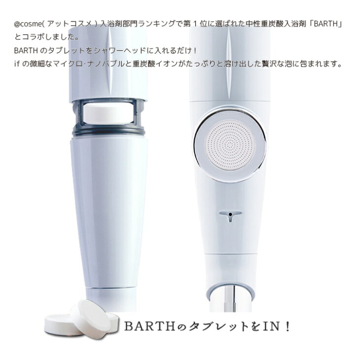 楽天市場 重炭酸バブルシャワー シャワーヘッド バスタイム 重炭酸 タブレット マイクロナノバブル Barth 代謝 ビタミンc クエン酸 血行促進 疲労回復 Isolafelice If 日本製 安心 Isola Felice