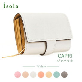 【公式】 isola アイソラ 財布 ホワイトワックス カプリ ジャバラ小 本革 日本製 1108