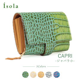 【公式】 isola アイソラ 財布 カーリ2 カプリ ジャバラ小 本革 日本製 1208