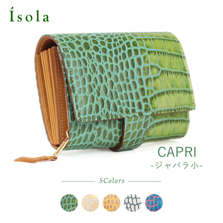 楽天市場】【公式】 isola アイソラ 財布 型押し カーリ2 カプリ 