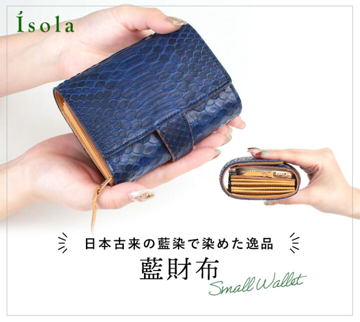 楽天市場】【公式】 isola アイソラ 財布 蛇側 パイソン 藍 カプリ 