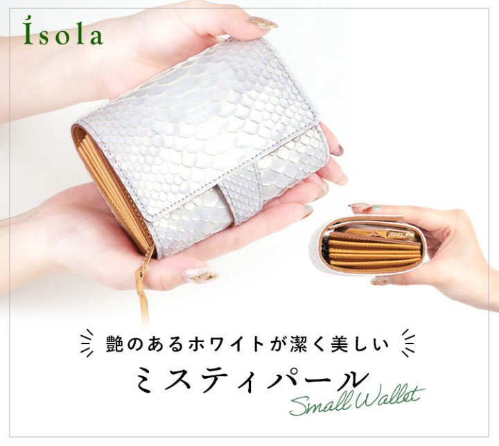 楽天市場】【公式】 isola アイソラ 財布 蛇革 パイソン ミスティ 