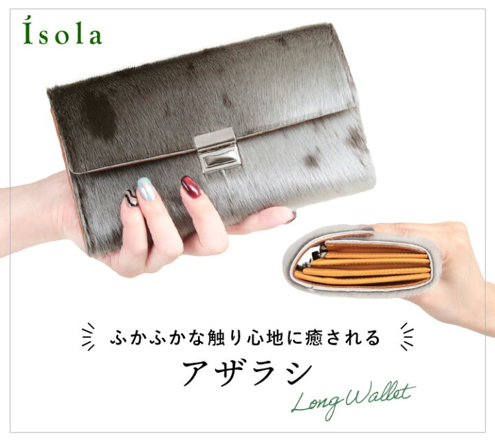 楽天市場】【公式】 isola アイソラ 財布 ギャルソン アザラシ マルタ 