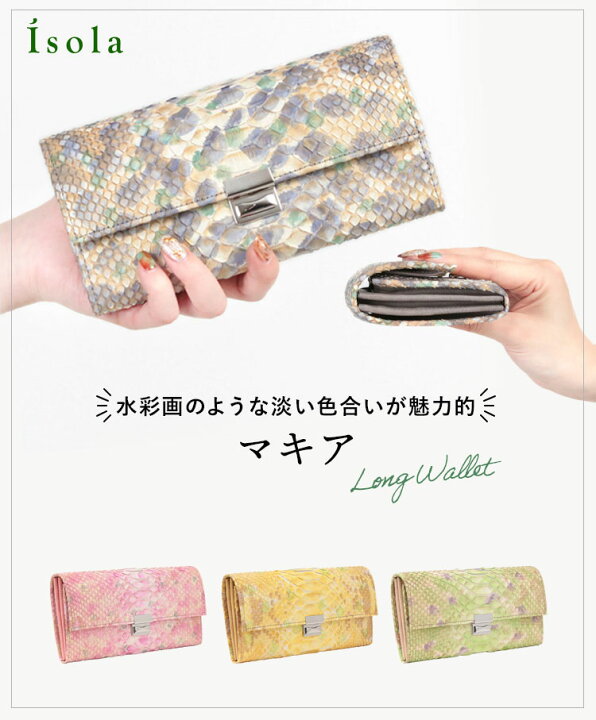 楽天市場】【公式】 isola アイソラ 財布 ギャルソン 長財布 蛇革 